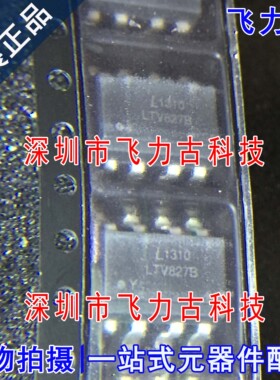 飞力古 全新原装 LTV-827S-TA1-B LTV827B SOP8 光电耦合器 芯片