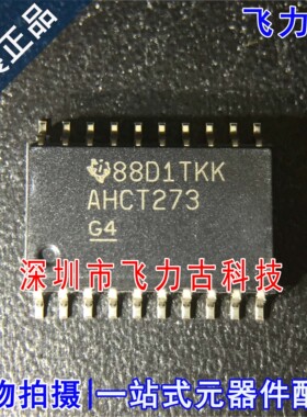 全新原装 SN74AHCT273DWR SN74AHCT273 丝印AHCT273 SOP20 芯片