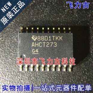 全新原装 SN74AHCT273DWR SN74AHCT273 丝印AHCT273 SOP20 芯片
