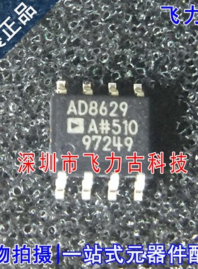 全新  AD8629ARZ AD8629AR AD8629A AD8629 SOP8 运算放大器 芯片