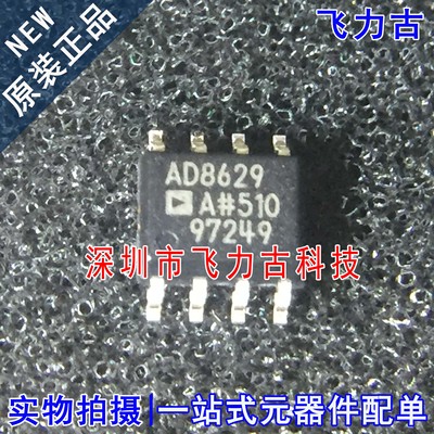 全新  AD8629ARZ AD8629AR AD8629A AD8629 SOP8 运算放大器 芯片
