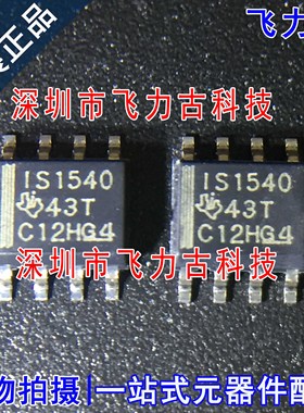 100%全新原装 ISO1540DR ISO1540D ISO1540 SOP8 数字隔离器 芯片
