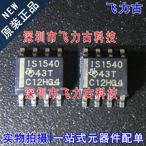 100%全新原装 ISO1540DR ISO1540D ISO1540 SOP8 数字隔离器 芯片