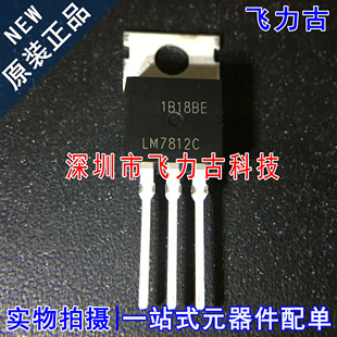 100%全新原装 LM7812CT LM7812C LM7812 TO-220 直插 稳压器 芯片