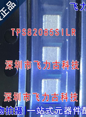 全新原装 TPS82085SILR TPS82085SILT TPS82085 封装USIP8 芯片IC