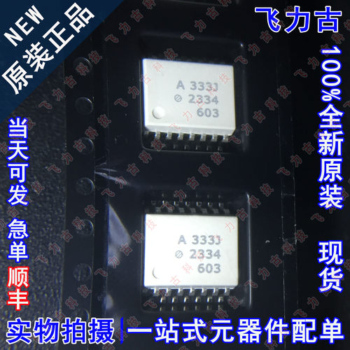 全新原装 ACPL-333J-500E ACPL-333J 丝印A333J SOP16 贴片 光耦