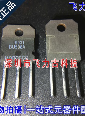 100% 全新原装 BU508A BU508 封装TO-218 直插 8A 700V NPN晶体管