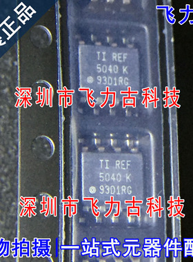 全新原装正品 REF5040IDR REF5040ID REF5040 SOP8 电压基准 芯片