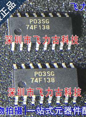 飞力古 全新原装正品 74F138SC 丝印74F138 SOP16 解码器 芯片 IC