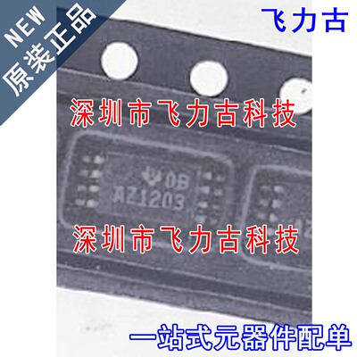 全新原装 ADS1203IPWR ADS1203IPWT ADS1203 AZ1203 TSSOP-8 芯片