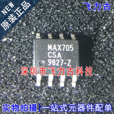 飞力古 全新原装正品 MAX705CSA+T MAX705CSA MAX705 SOP8 芯片IC