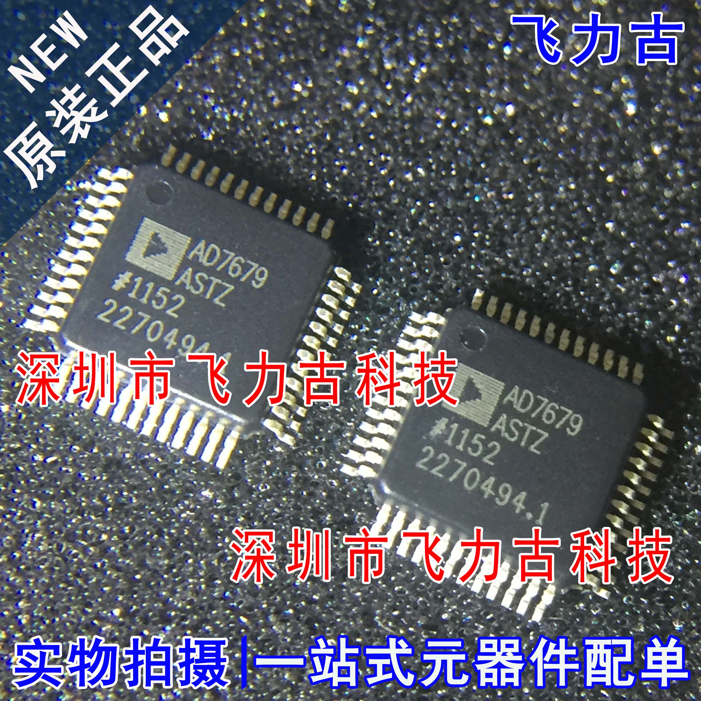 全新原装 AD7679ASTZ AD7679AST AD7679 LQFP48 模数转换器 芯片