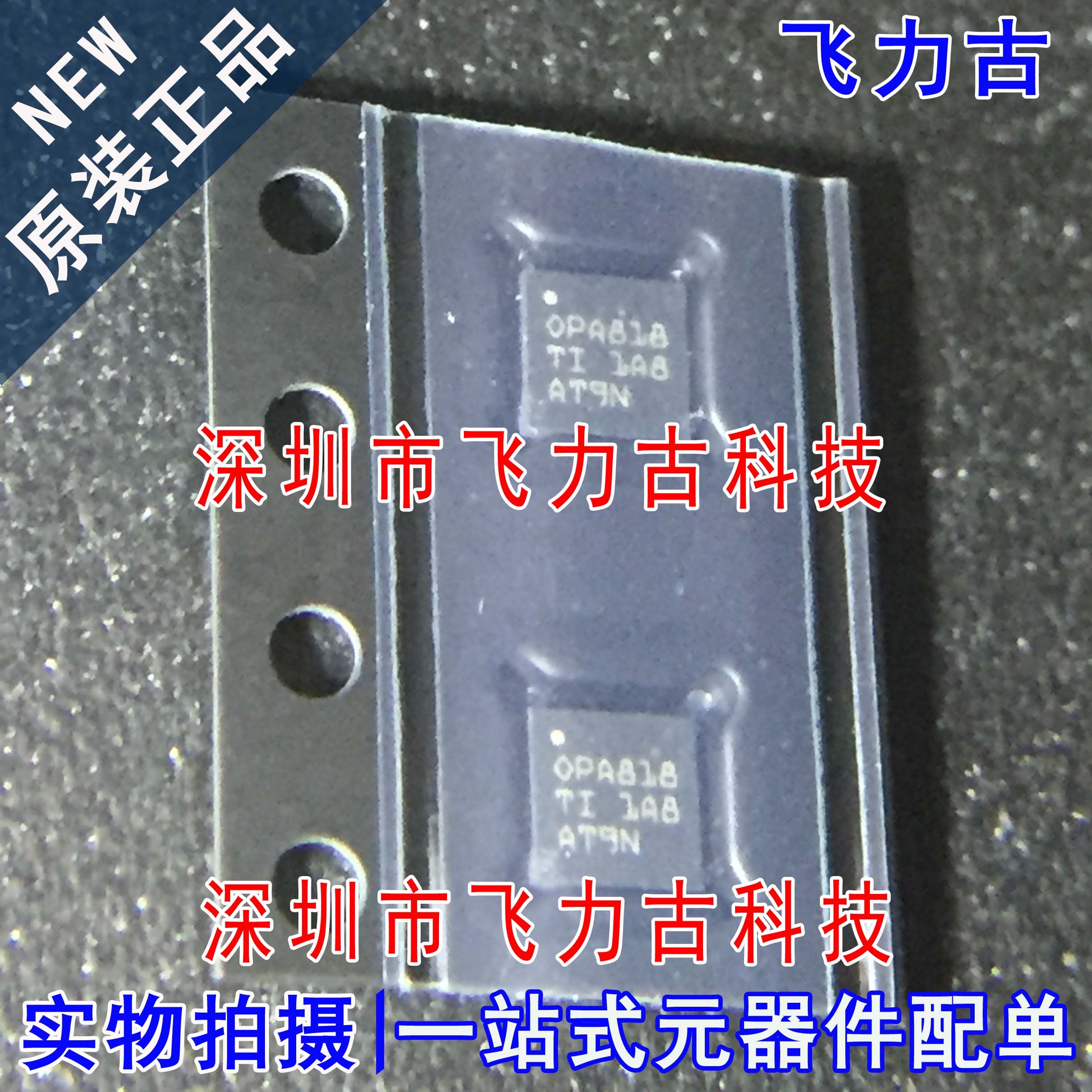 全新原装 OPA818IDRGR OPA818IDRGT OPA818 WSON8 运算放大器芯片