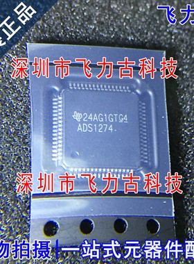 全新 ADS1274IPAPR ADS1274IPAPT ADS1274 HTQFP64 转换器 芯片IC