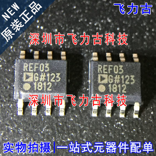 飞力古 全新原装 REF03GSZ REF03G 丝印REF03 SOP8 稳压器 芯片IC