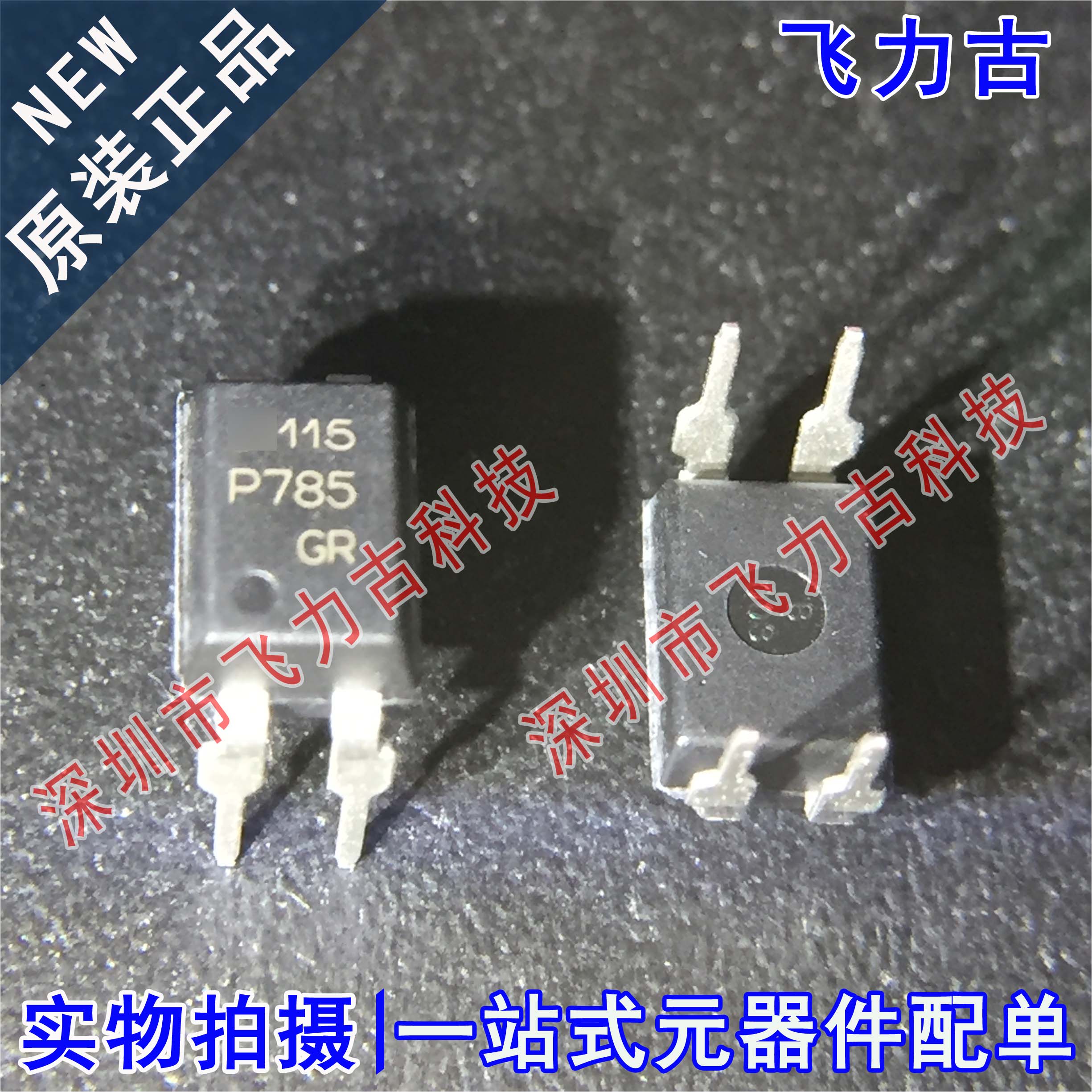 全新原装 TLP785F TLP785 丝印P785F P785GR P785 DIP 直插 光耦