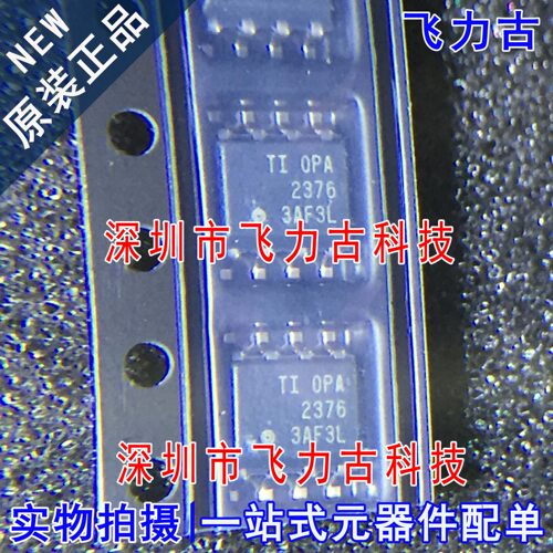 全新原装 OPA2376AIDR OPA2376AID OPA2376 SOP8 运算放大器 芯片