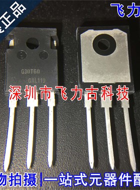 全新 IGW30N60TPXKSA1 IGW30N60T G30T60 600V 53A TO-247 IGBT管