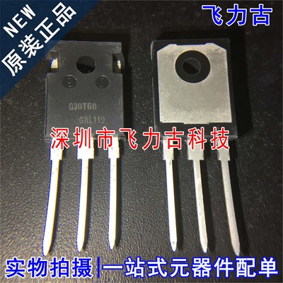 全新 IGW30N60TPXKSA1 IGW30N60T G30T60 600V 53A TO-247 IGBT管