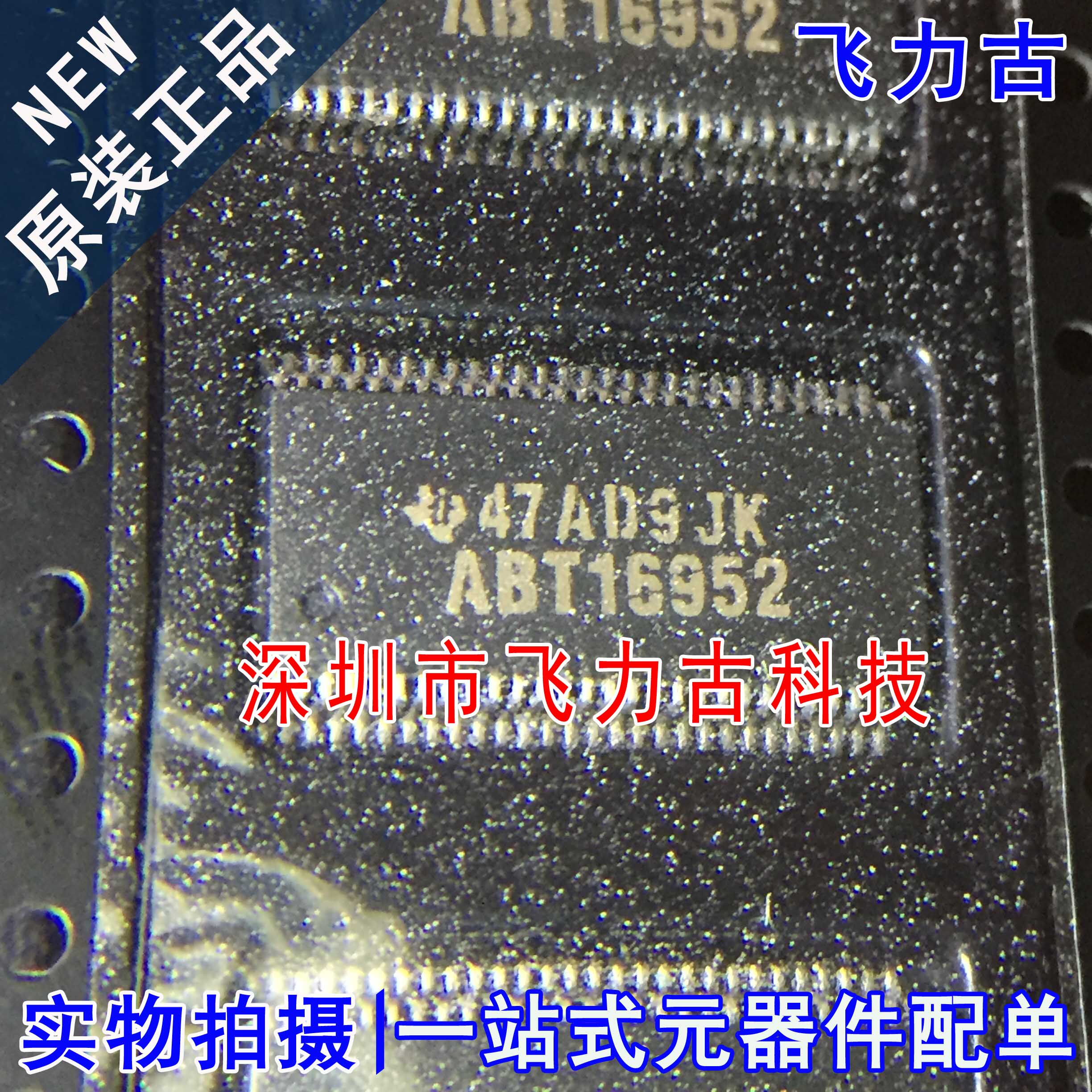 全新 SN74ABT16952DLR SN74ABT16952DL 丝印ABT16952 SSOP56 芯片