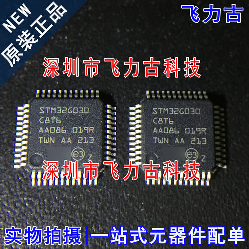 飞力古 全新原装 STM32G030C8T6STM32G030 LQFP48 微控制器 芯片