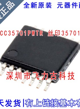 全新 UCC35701PWTR UCC35701PW UCC35701 丝印35701 TSSOP14 芯片