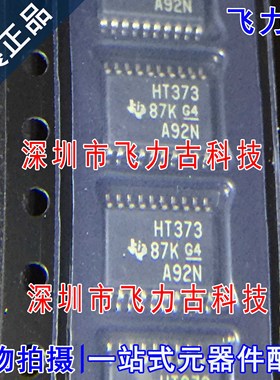 全新 SN74HCT373PWR SN74HCT373 丝印HT373 TSSOP20 锁存器 芯片