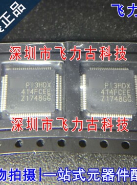 全新 PI3HDX414FCEEX PI3HDX414FCEE LQFP80 HDMI视频分配器 芯片