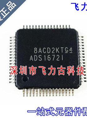 全新原装 ADS1672IPAGR ADS1672IPAG ADS1672 TQFP64 转换器 芯片