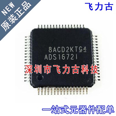 全新原装 ADS1672IPAGR ADS1672IPAG ADS1672 TQFP64 转换器 芯片