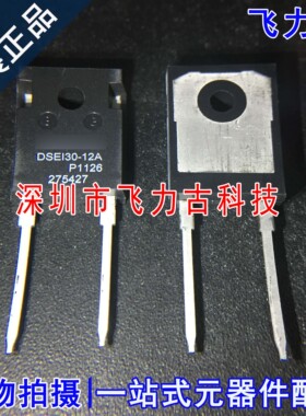 全新原装 DSEI30-12A DSEI30 TO-247 直插1200V 30A 快恢复二极管