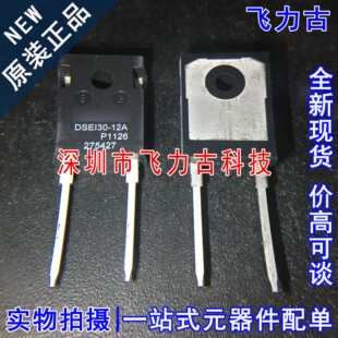 全新原装 DSEI30-12A DSEI30 TO-247 直插1200V 30A 快恢复二极管