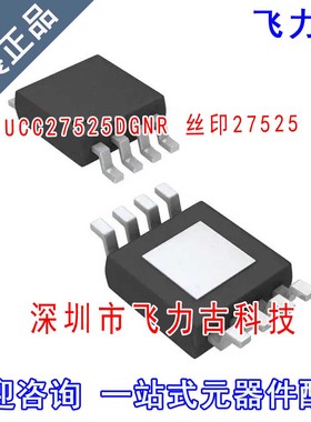 全新 UCC27525DGNR UCC27525DGN UCC27525 丝印27525 MSOP8 芯片