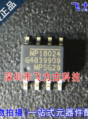 全新原装 MP18024HN-LF-Z MP18024HN MP18024 SOP8 驱动器 芯片