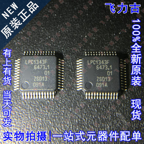 全新原装 LPC1343FBD48 LPC1343FBD LPC1343F LQFP48 单片机 芯片
