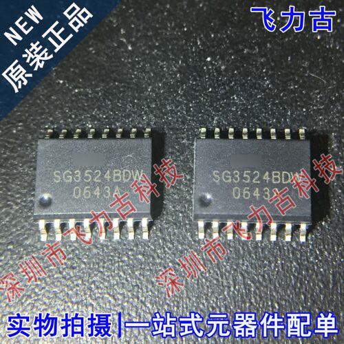 100% 全新原装 SG3524BDW SG3524 SOP16 调整脉冲宽度调制器 芯片