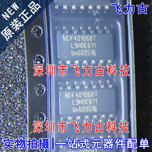 全新原装 HEF40106BT HEF40106 SOP14 六角反相施密特触发器 芯片