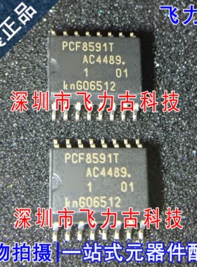 飞力古 全新原装正品 PCF8591T PCF8591 SOP16 数模转换器 芯片IC