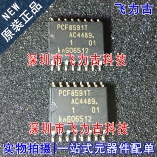 飞力古 全新原装正品 PCF8591T PCF8591 SOP16 数模转换器 芯片IC