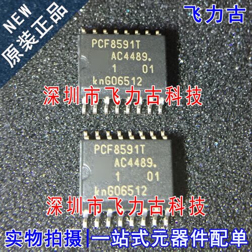 飞力古 全新原装正品 PCF8591T PCF8591 SOP16 数模转换器 芯片IC