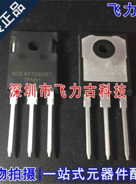 全新原装 NCE40TD60BT TO-247 直插 600V 40A 大功率 IGBT管 芯片