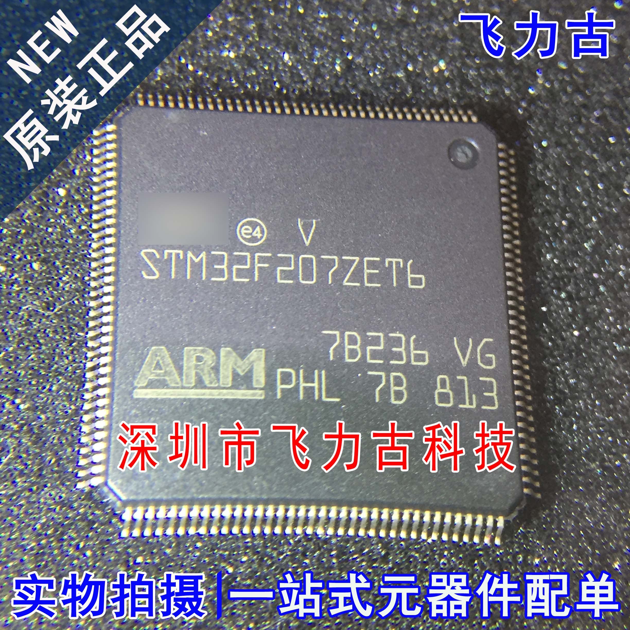 全新原装正品 STM32F207ZET6 STM32F207Z LQFP64 微控制器 芯片IC