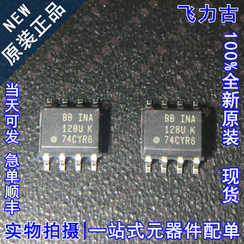100% 全新原装 INA128UA INA128U INA128 SOP8 仪表放大器 芯片