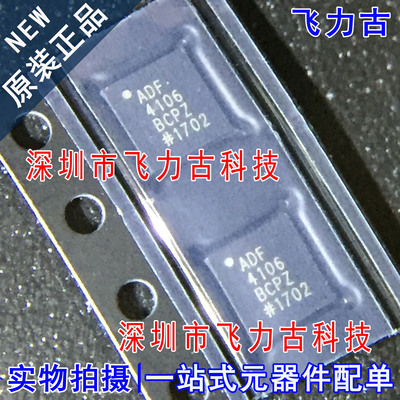 全新原装 ADF4106BCPZ ADF4106BCP ADF4106 QFN20 时钟发生器芯片