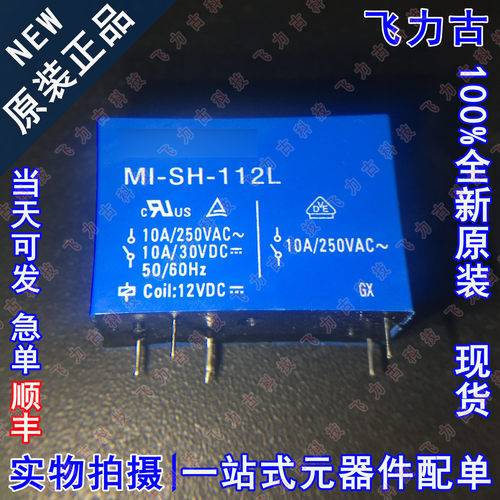 100% 全新原装 MI-SH-112L 10A 250VAC DIP5 5脚 功率继电器