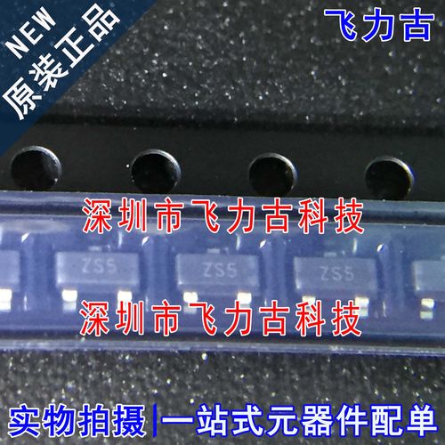 全新 ZHCS500TA ZHCS500 丝印ZS5 SOT23-3 40V 500mA 二极管 芯片