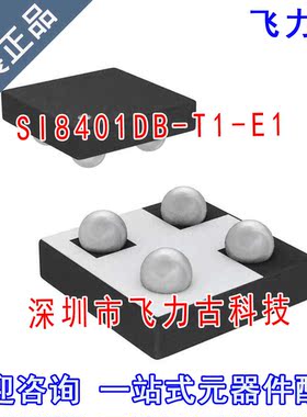 飞力古 全新 SI8401DB-T1-E1 SI8401DB-T1 SI8401DB BGA4 芯片 IC