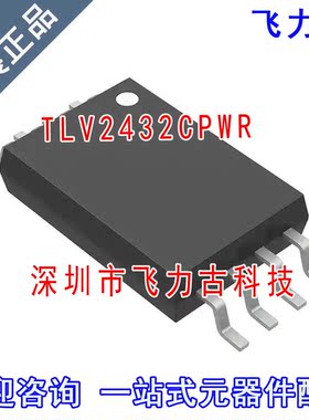 全新原装 TLV2432CPWR TLV2432CPW TLV2432 TV2432 TSSOP8 芯片IC