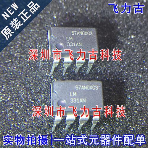 飞力古 全新原装 LM331AN LM331A LM331 DIP8 直插 转换器 芯片IC