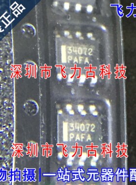 全新 MC34072DR2G MC34072DR2 丝印34072 SOP8 运算放大器 芯片IC